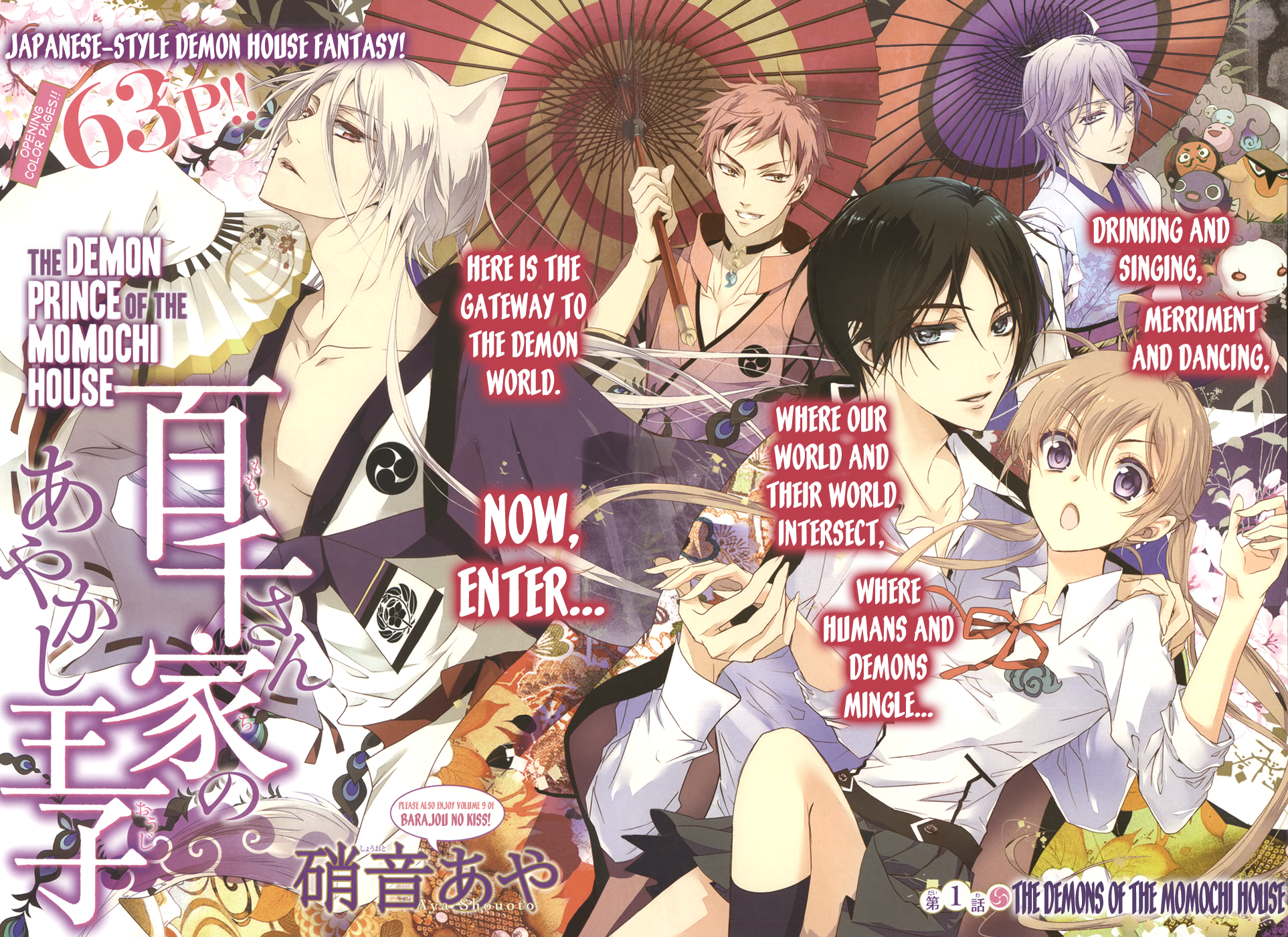 Momochi-san Chi no Ayakashi Ouji 第4页
