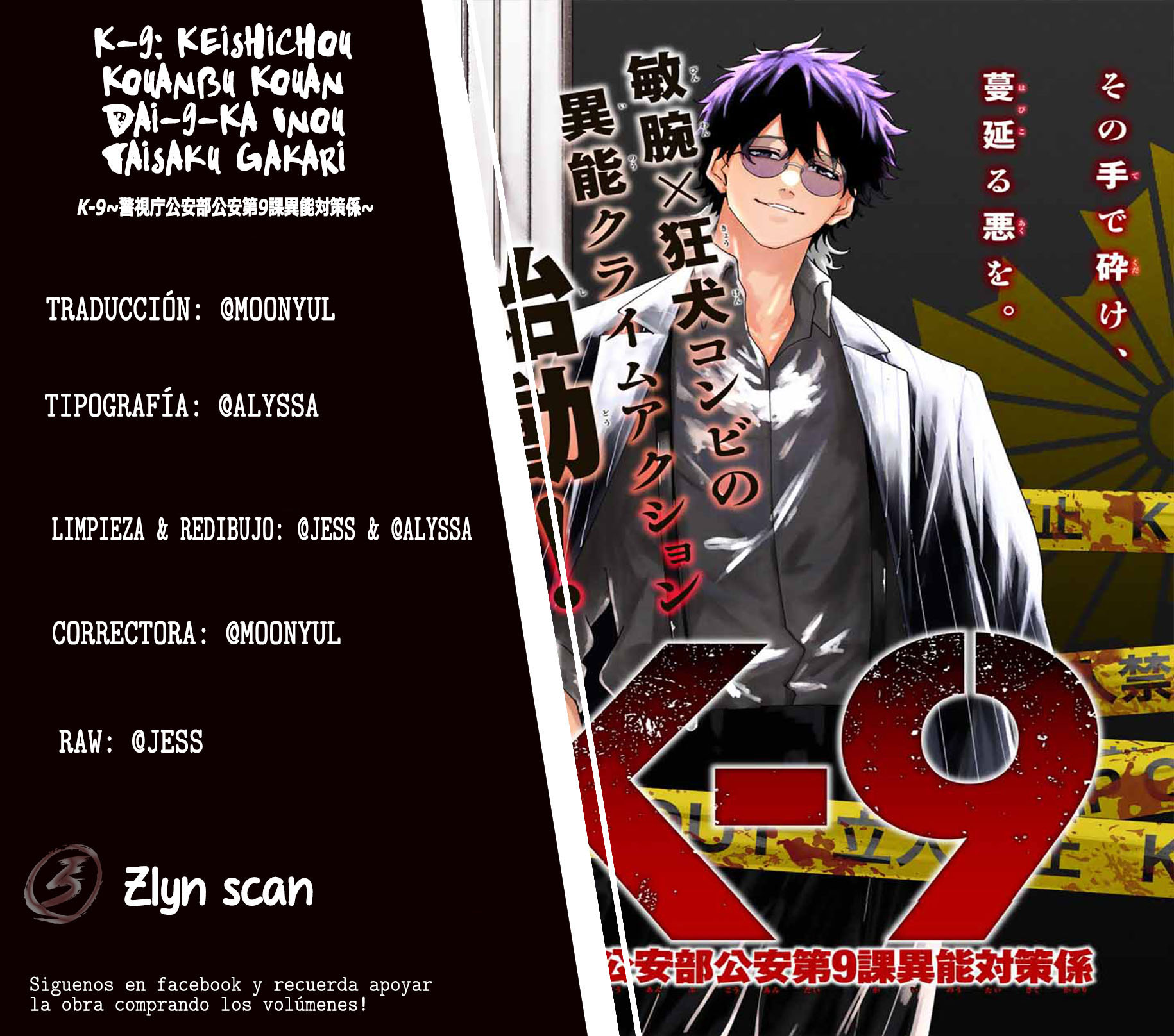 K-9: Keishichou Kouanbu Kouan Dai-9 Ka Inou Taisaku-gakari Lo que debe protegerse 第1页