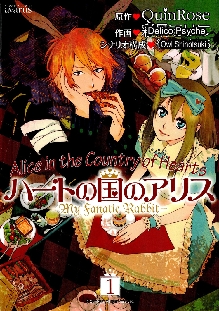 Heart no Kuni no Alice: My Fanatic Rabbit 第4页