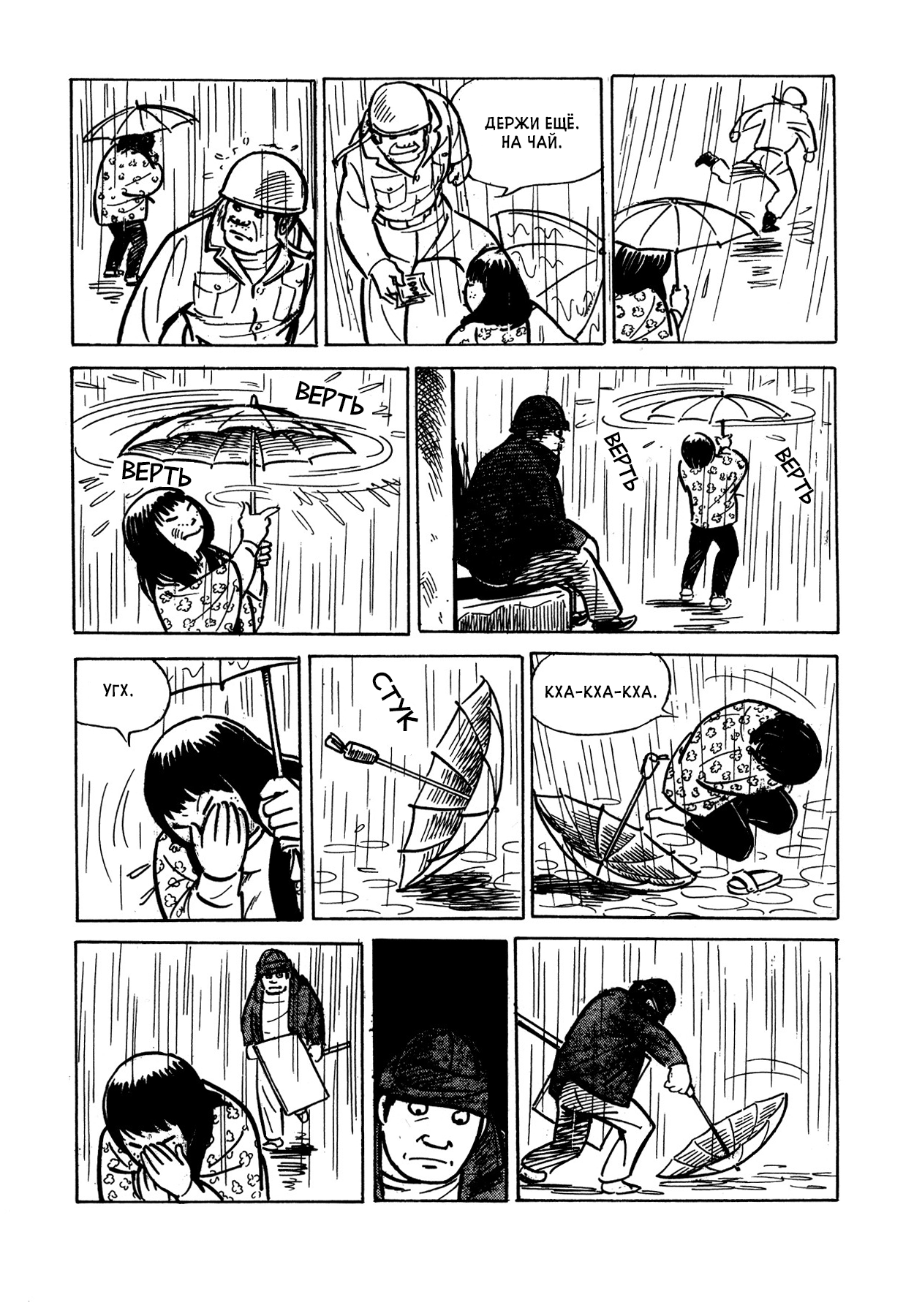 Push Man Лишний человек 第5页