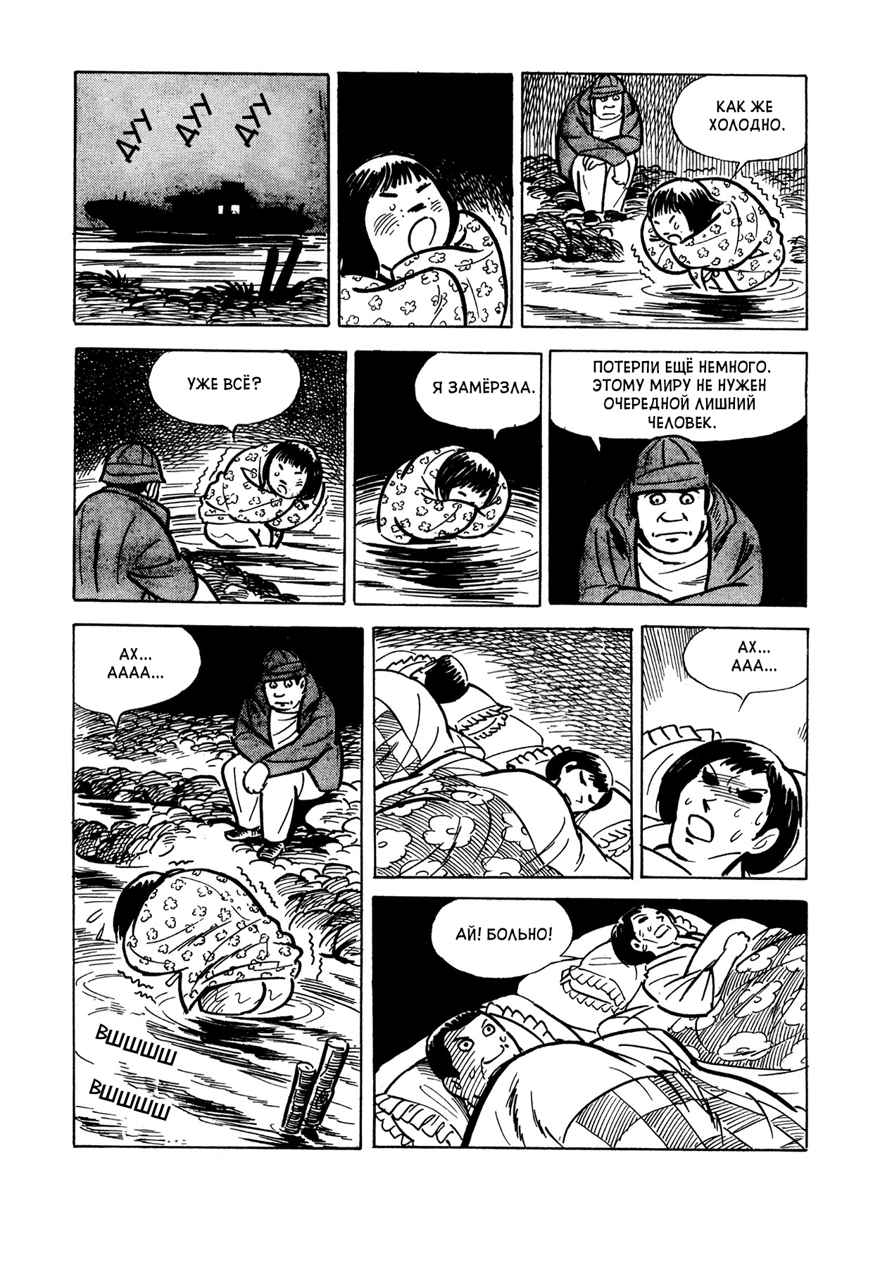 Push Man Лишний человек 第6页