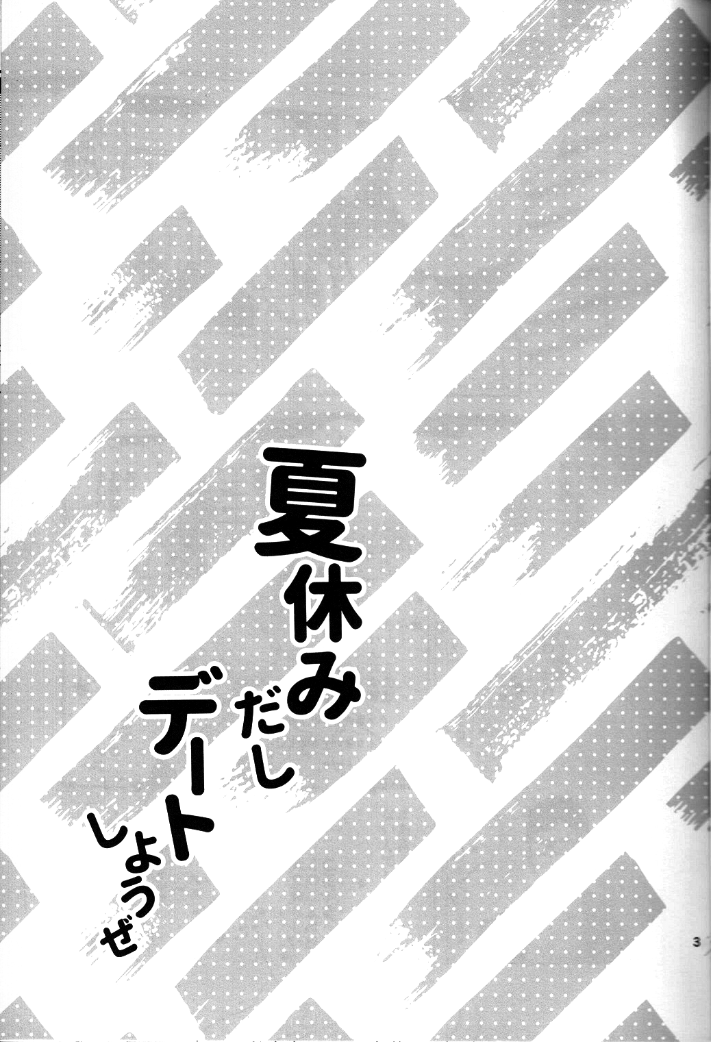 Haikyuu!! - It's Summer Vacation, Let's Date! (Doujinshi) Oneshot 第3页