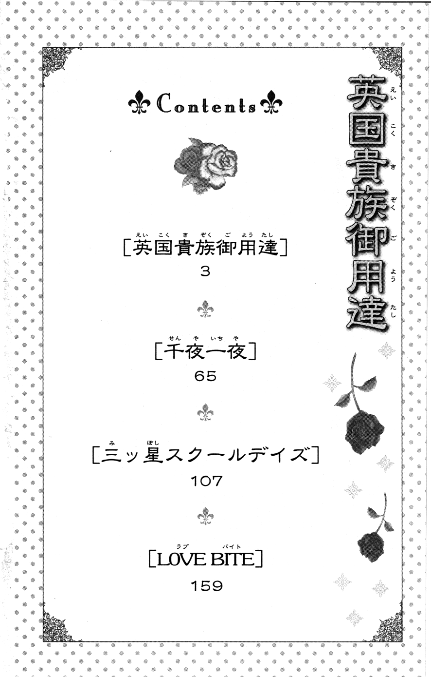 Eikoku Kizoku Goyoutashi 第3页