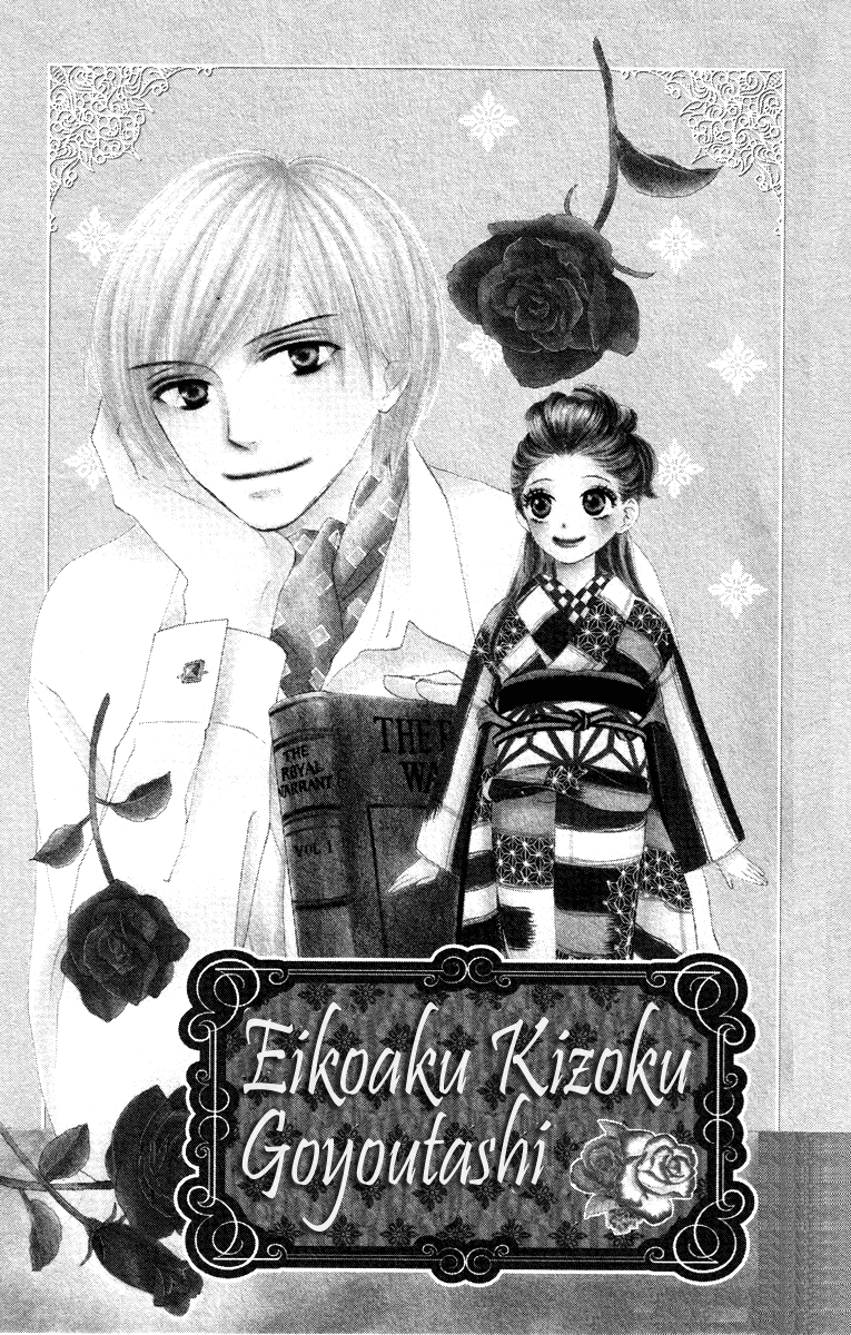Eikoku Kizoku Goyoutashi 第4页