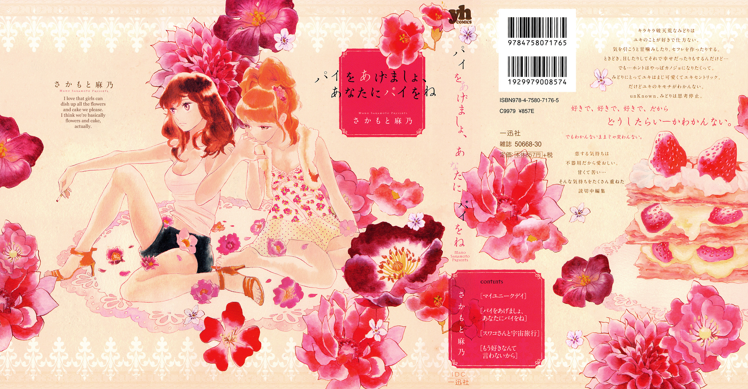 Pai o Agemasho, Anata ni Pai o ne I'll Bring You Mille-Feuille! 第1页