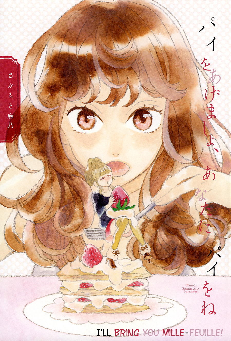 Pai o Agemasho, Anata ni Pai o ne I'll Bring You Mille-Feuille! 第4页