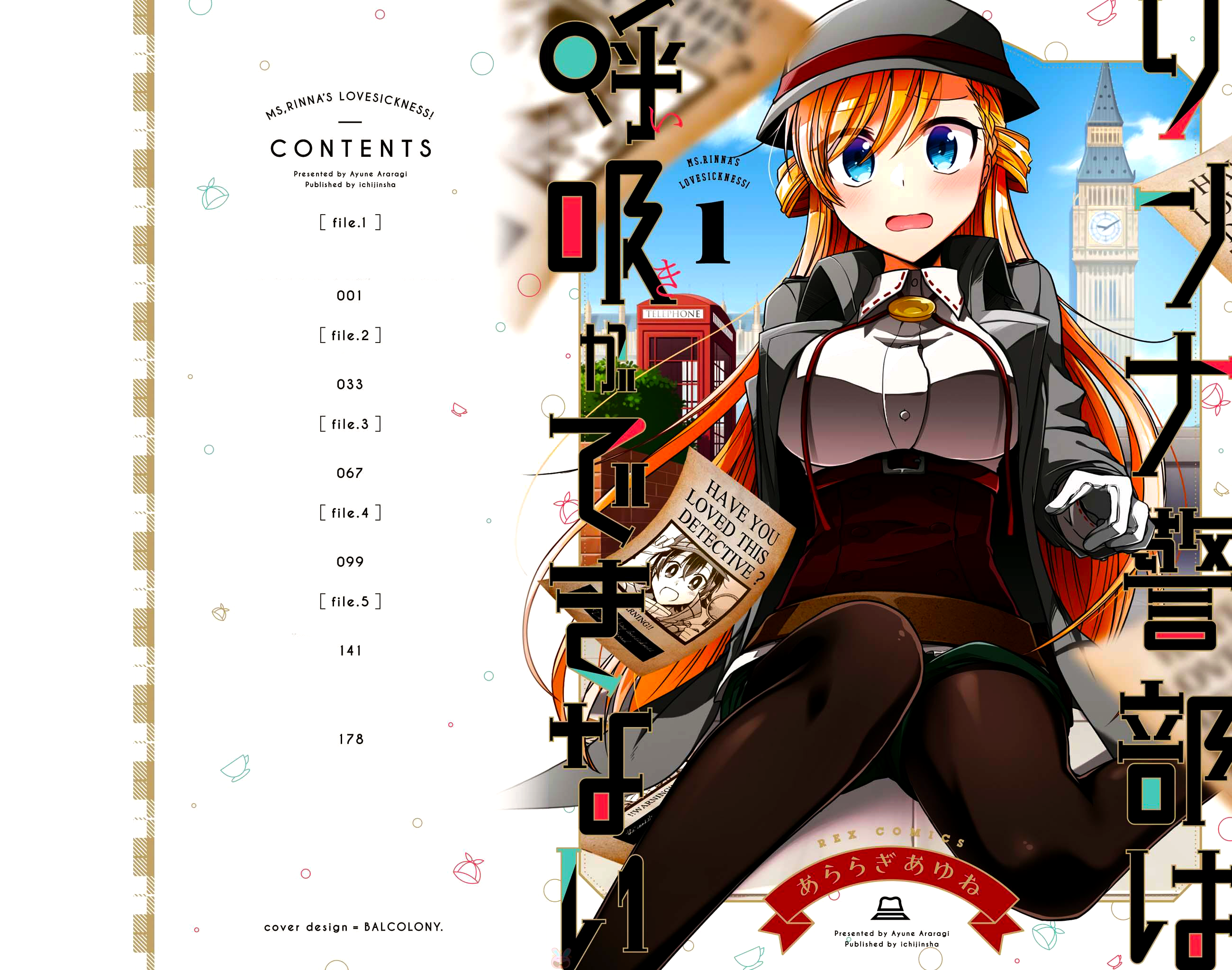 Rinna Keibu wa Iki ga Dekinai I might be incompetent,  but please treat me well 第2页
