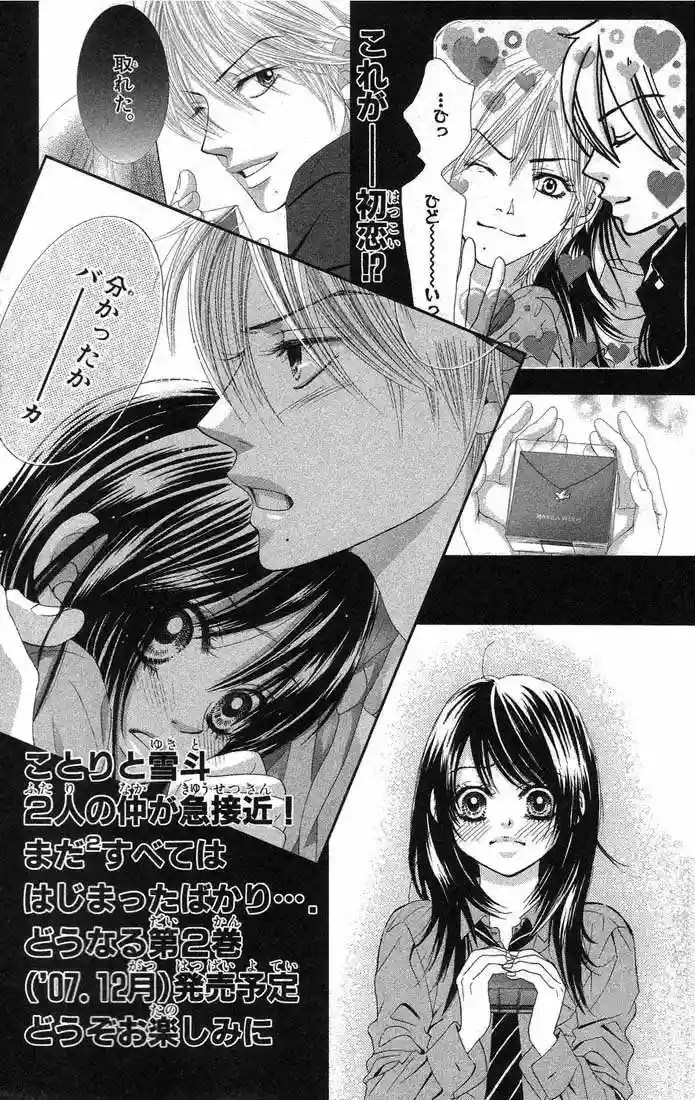We Experienced the Affair Vol. 1 Ch. 4 第51页
