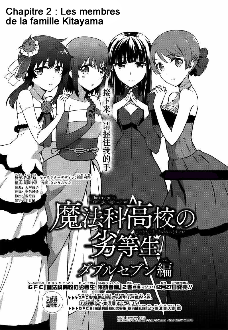 Mahouka Koukou no Rettousei - Double Seven-hen Les membres de la famille Kitayama 第3页