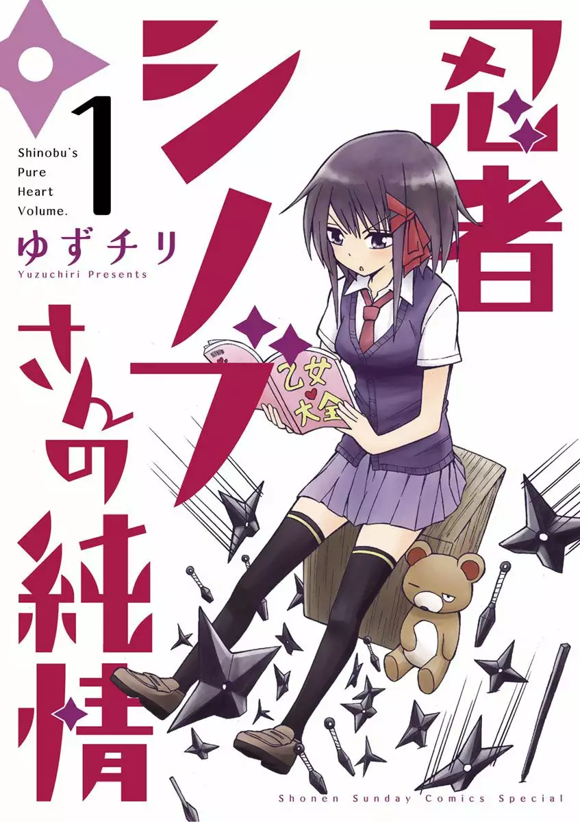 Ninja Shinobu-san no Junjou Vol. 1 Ch. 1 第2页
