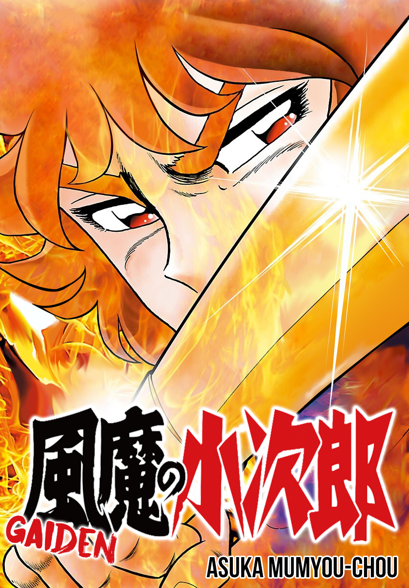 Fuuma no Kojiro: Asuka Mumyou-chou 第2页