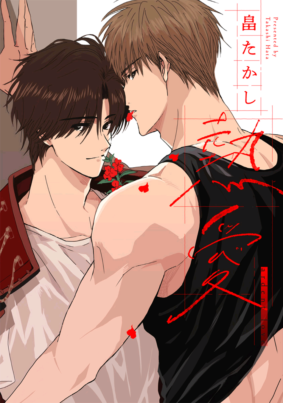 Netsuai Vol. 1 Ch. 4 第3页