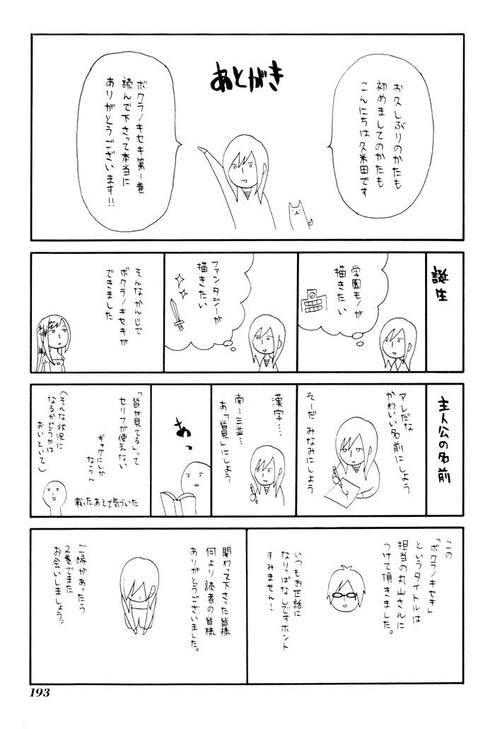 Bokura no Kiseki Vol. 1 Ch. 3 第48页