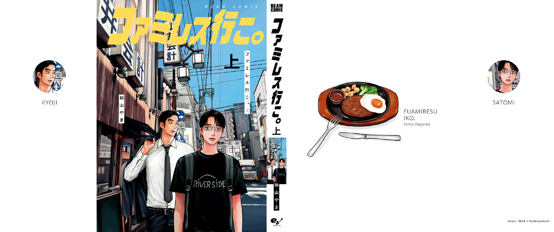 Fami-res Iko. 第2页