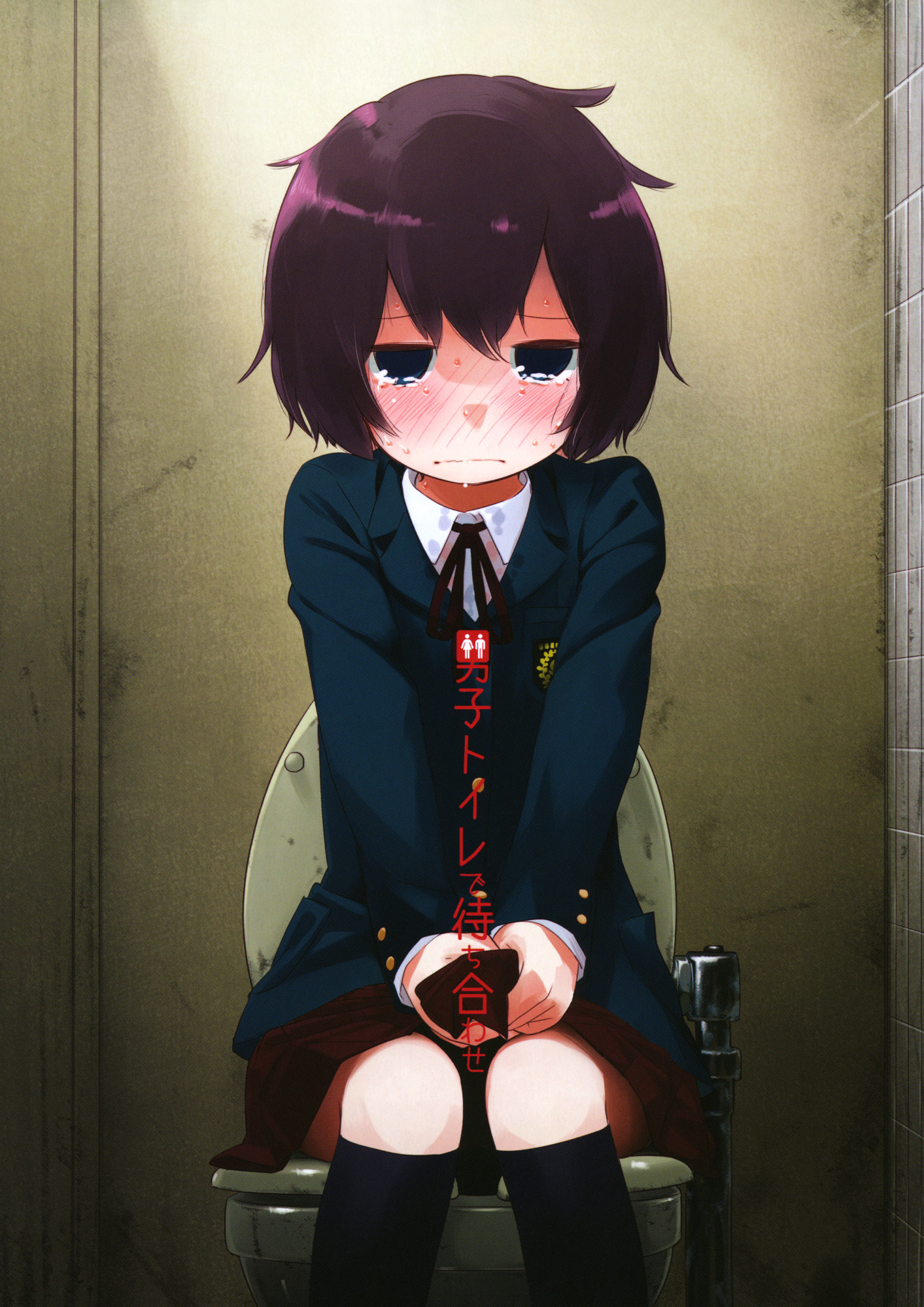 Danshi Toilet de Machiawase 第1页