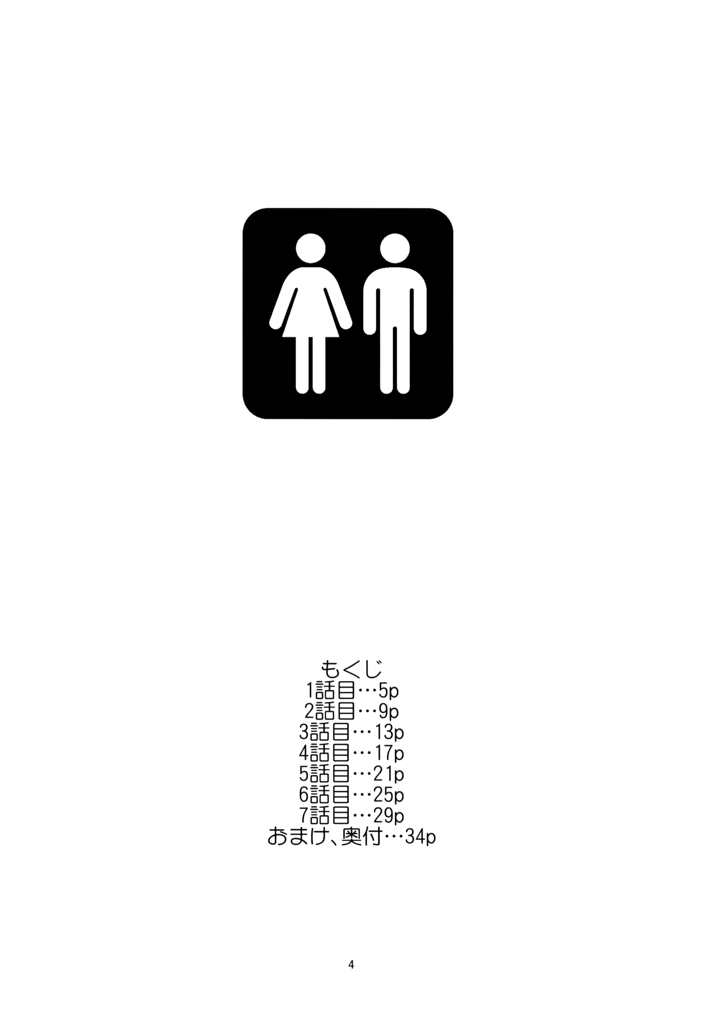Danshi Toilet de Machiawase 第3页