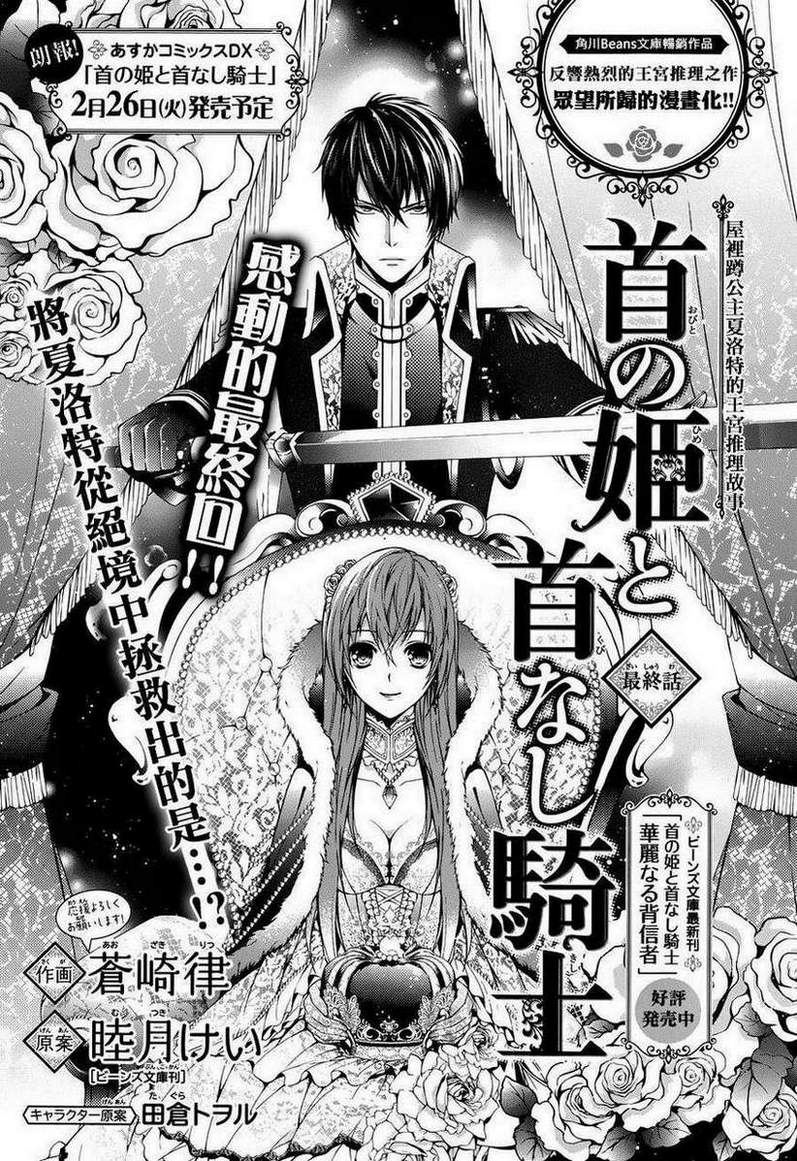 Obito no Hime to Kubinashi Kishi Vol. 1 Ch. 4 第1页