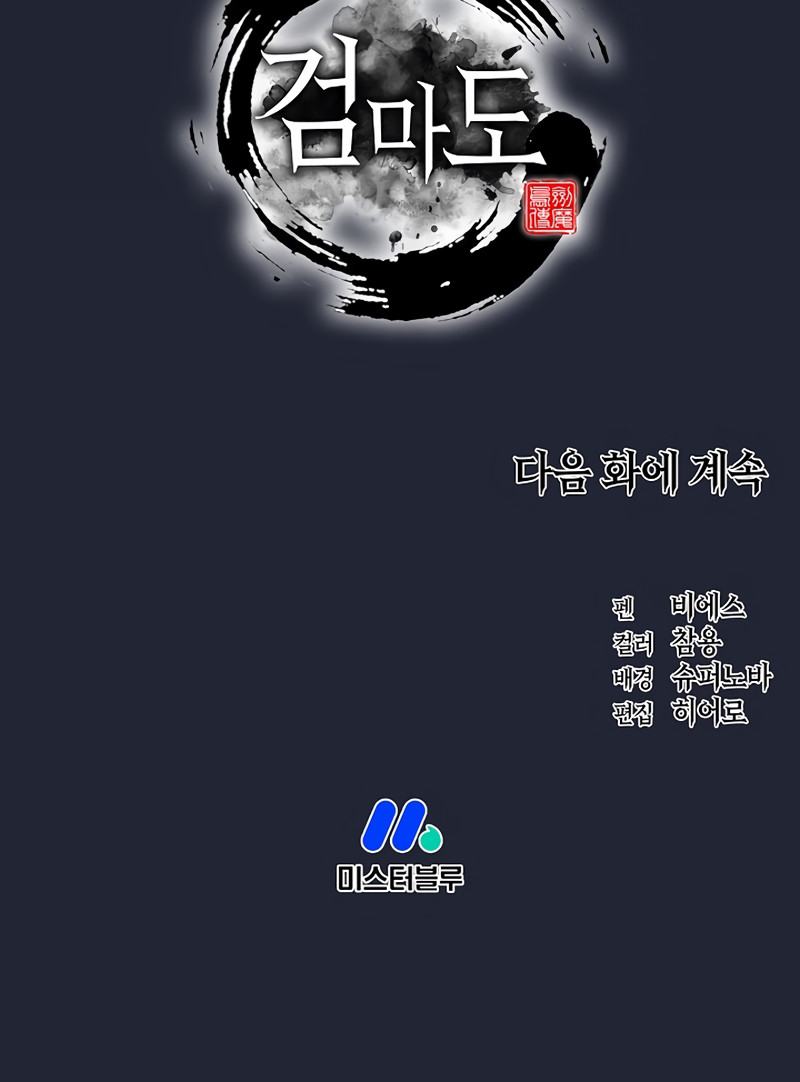 Sword Demon Island Ch. 2 第42页