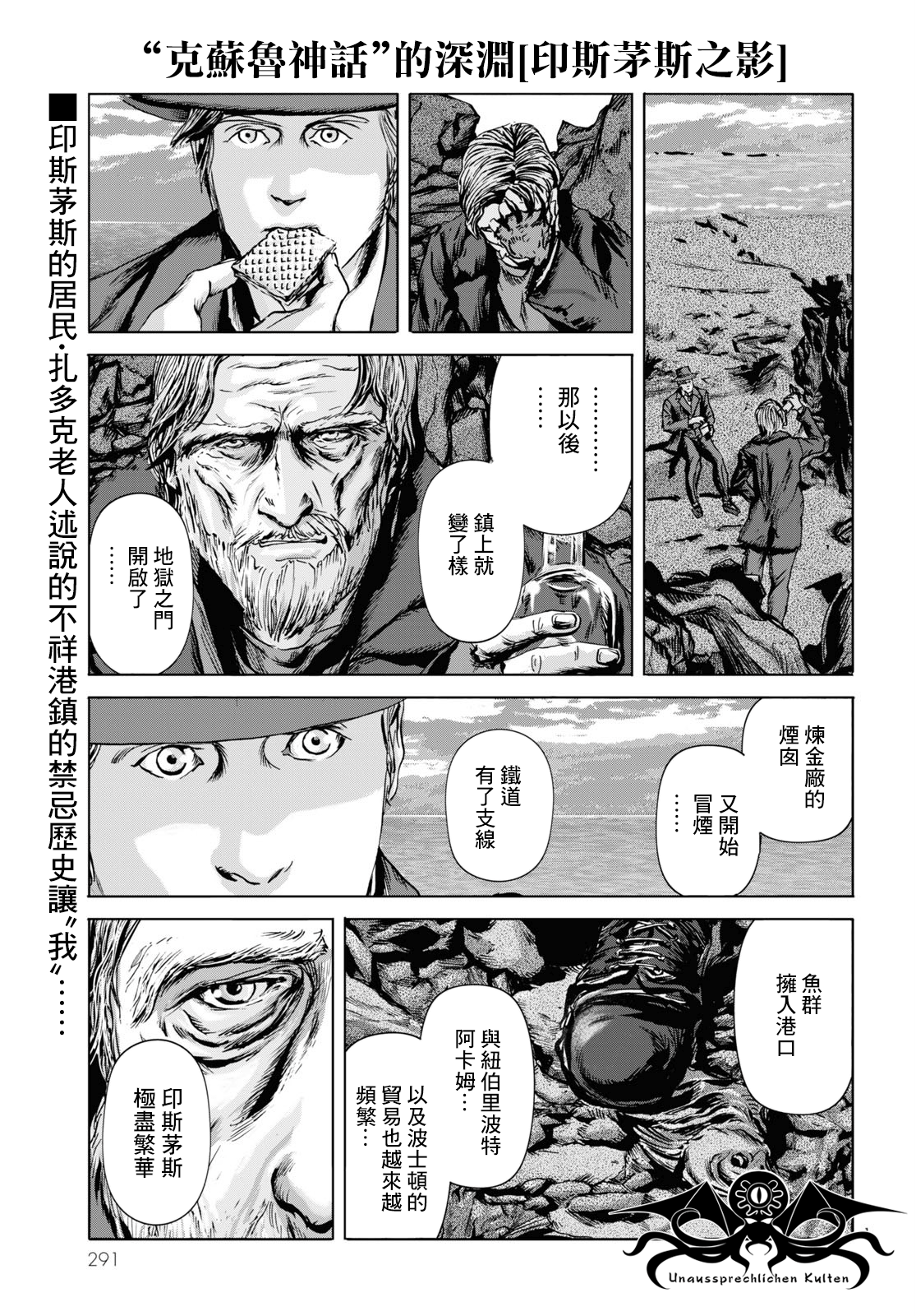 H. P. Lovecraft's The Shadow Over Innsmouth Vol. 1 Ch. 5 第1页