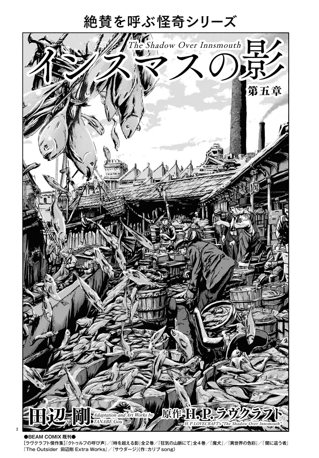H. P. Lovecraft's The Shadow Over Innsmouth Vol. 1 Ch. 5 第2页