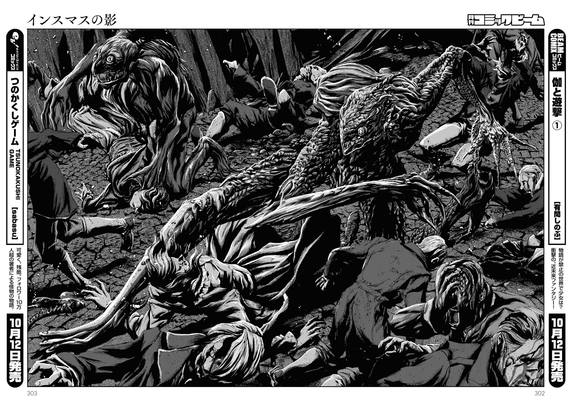 H. P. Lovecraft's The Shadow Over Innsmouth Vol. 1 Ch. 5 第12页