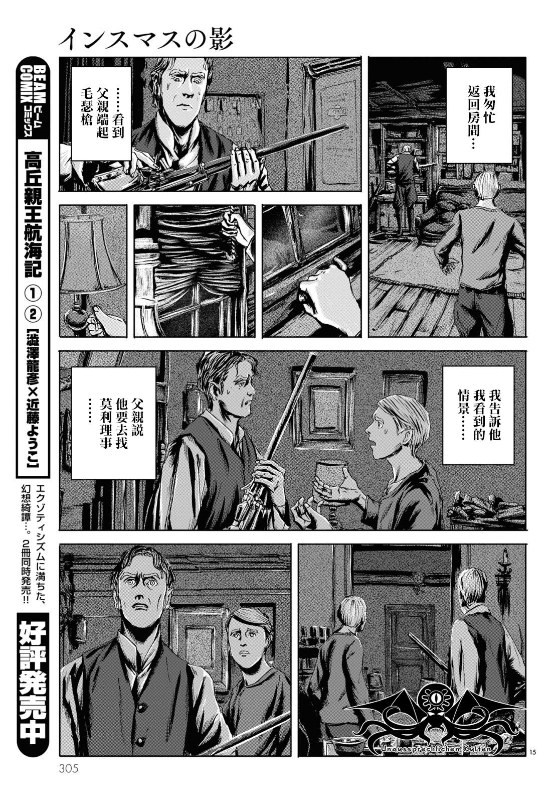 H. P. Lovecraft's The Shadow Over Innsmouth Vol. 1 Ch. 5 第14页