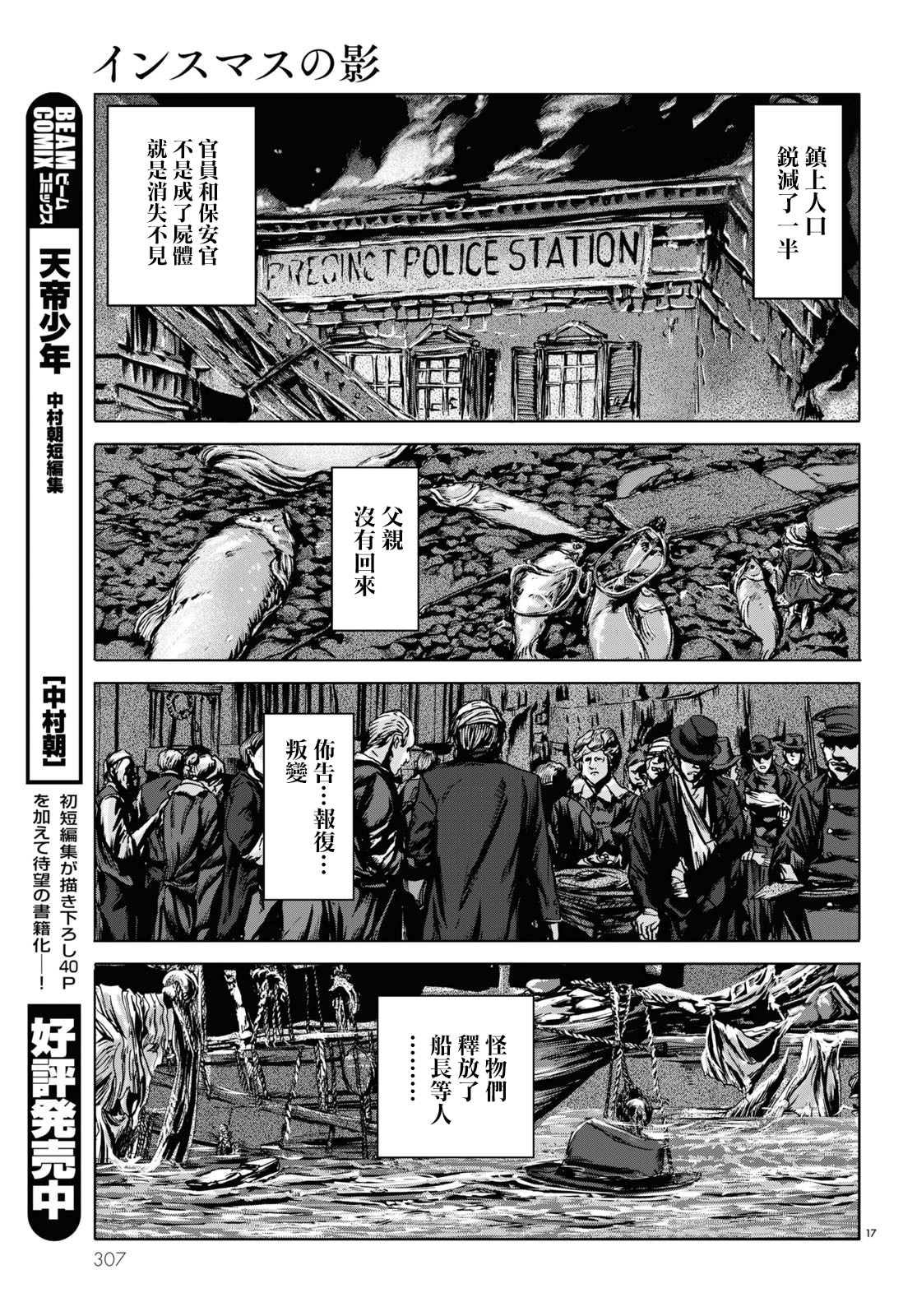 H. P. Lovecraft's The Shadow Over Innsmouth Vol. 1 Ch. 5 第16页