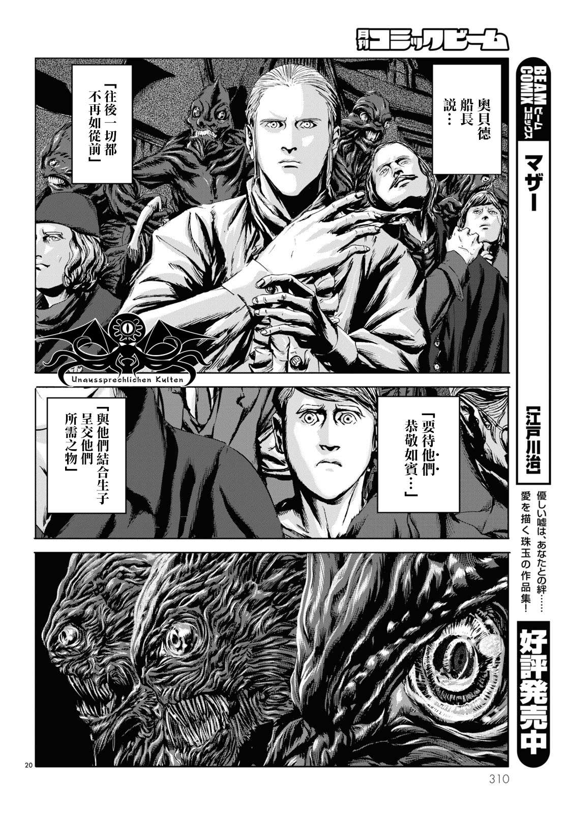 H. P. Lovecraft's The Shadow Over Innsmouth Vol. 1 Ch. 5 第18页
