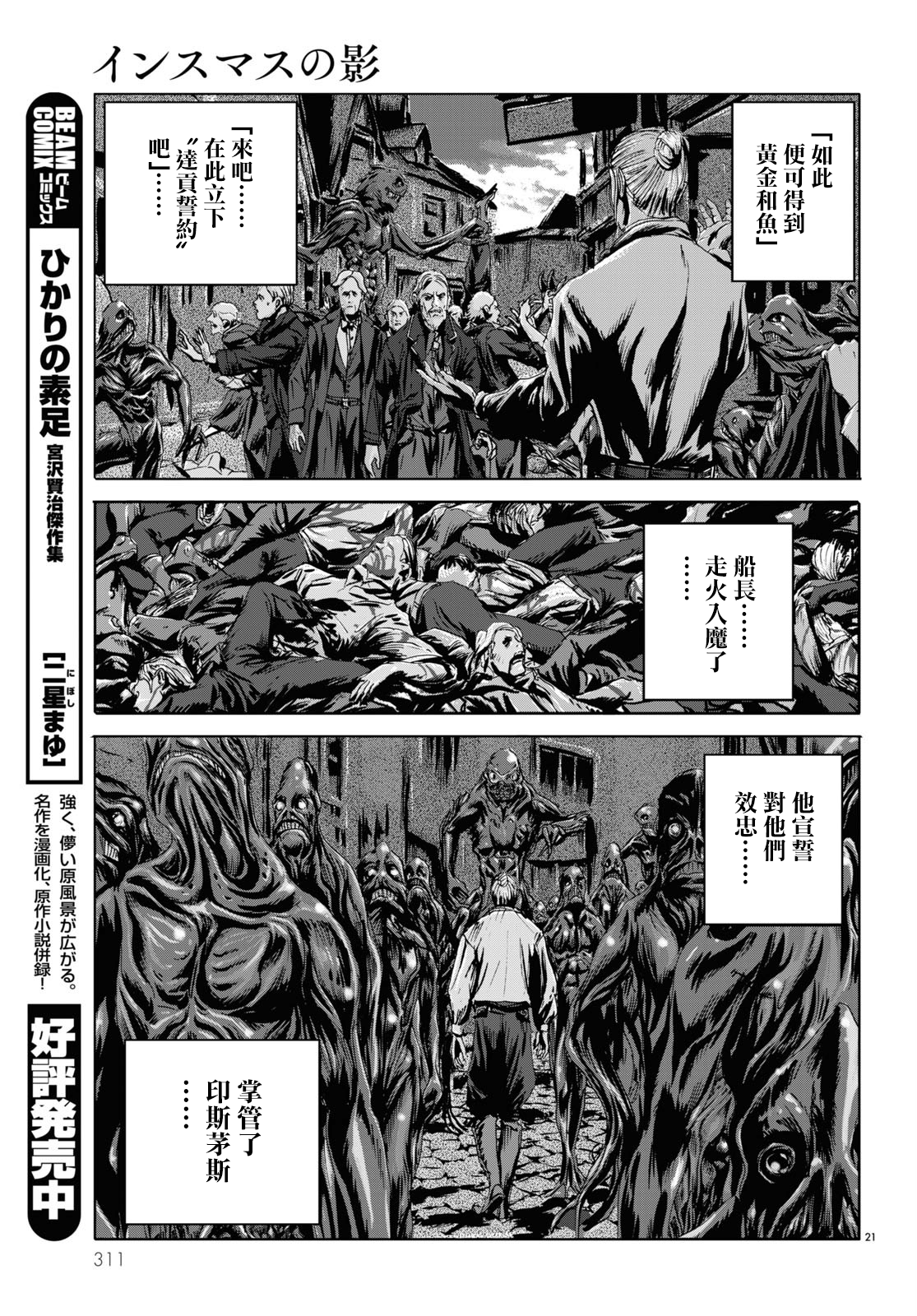H. P. Lovecraft's The Shadow Over Innsmouth Vol. 1 Ch. 5 第19页