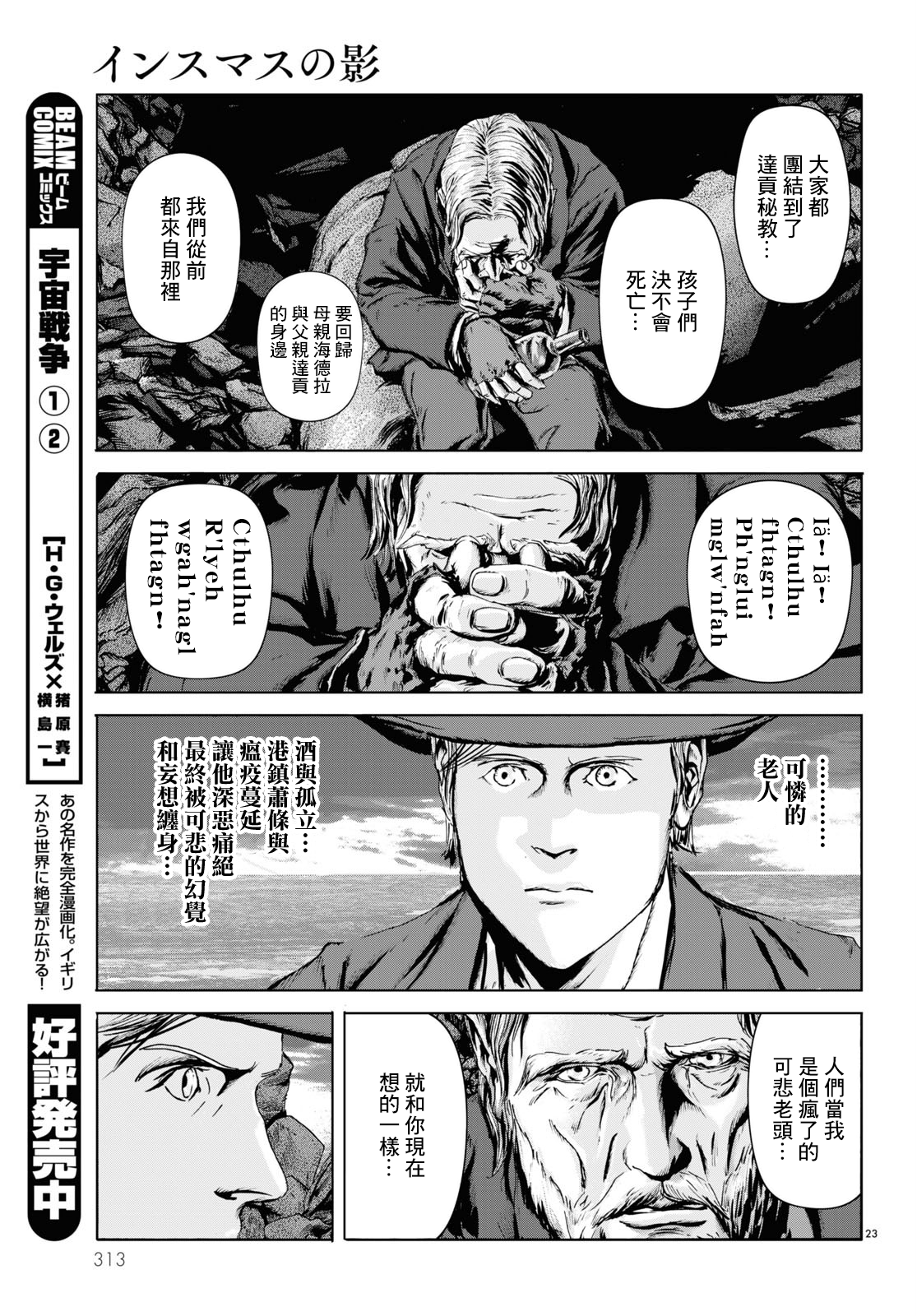 H. P. Lovecraft's The Shadow Over Innsmouth Vol. 1 Ch. 5 第21页
