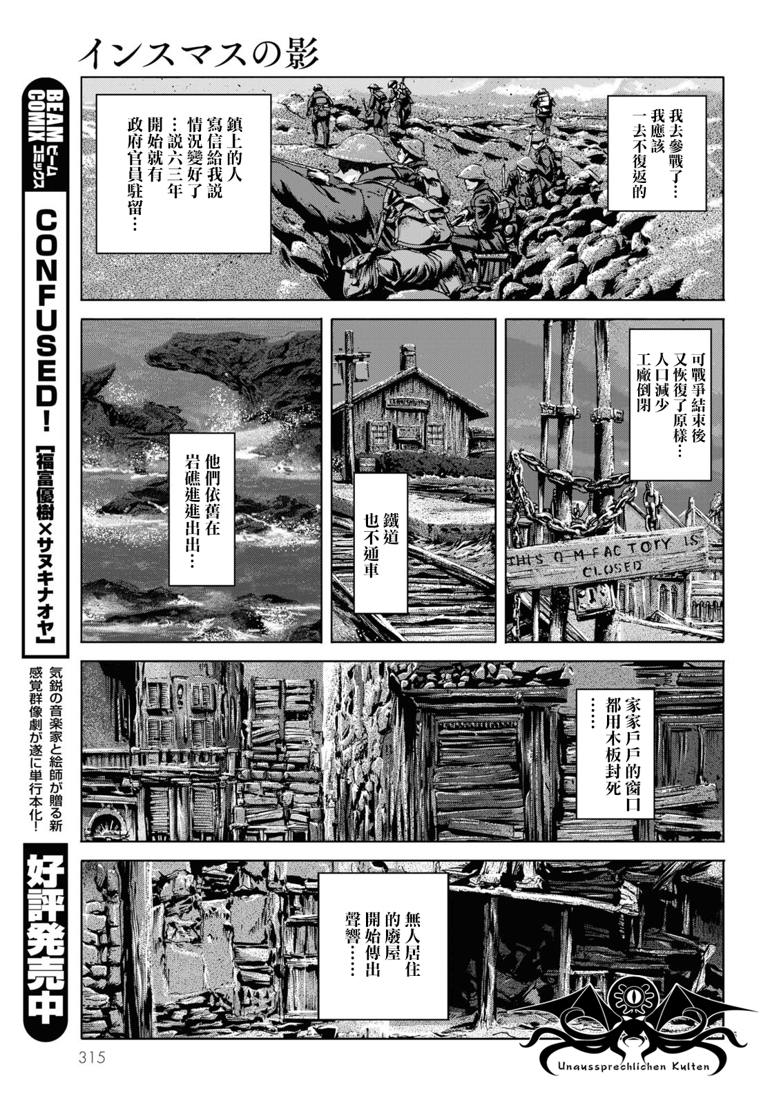 H. P. Lovecraft's The Shadow Over Innsmouth Vol. 1 Ch. 5 第23页