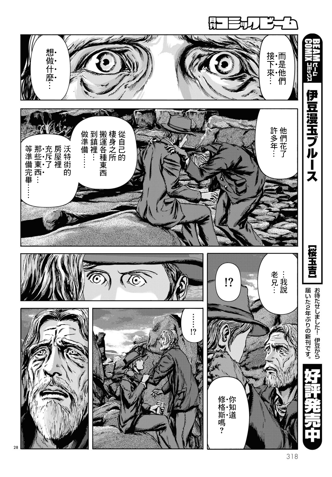 H. P. Lovecraft's The Shadow Over Innsmouth Vol. 1 Ch. 5 第26页