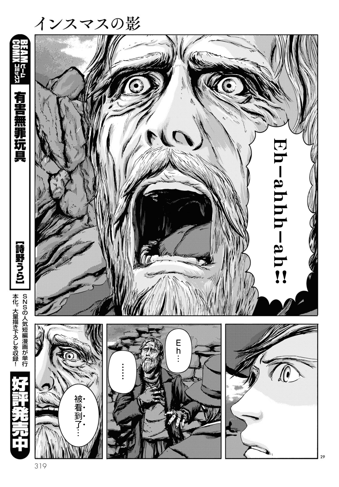 H. P. Lovecraft's The Shadow Over Innsmouth Vol. 1 Ch. 5 第27页