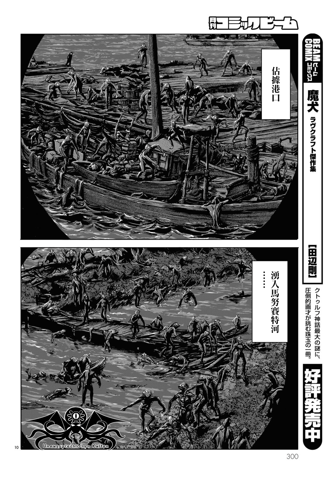 H. P. Lovecraft's The Shadow Over Innsmouth Vol. 1 Ch. 5 第10页
