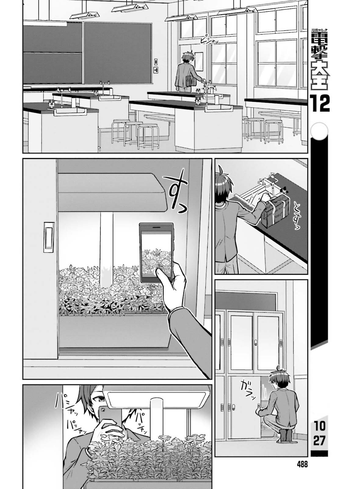 Danjo no Yujou wa Seiritsu suru? (Iya, Shinai!!) Vol. 1 Ch. 2 第7页