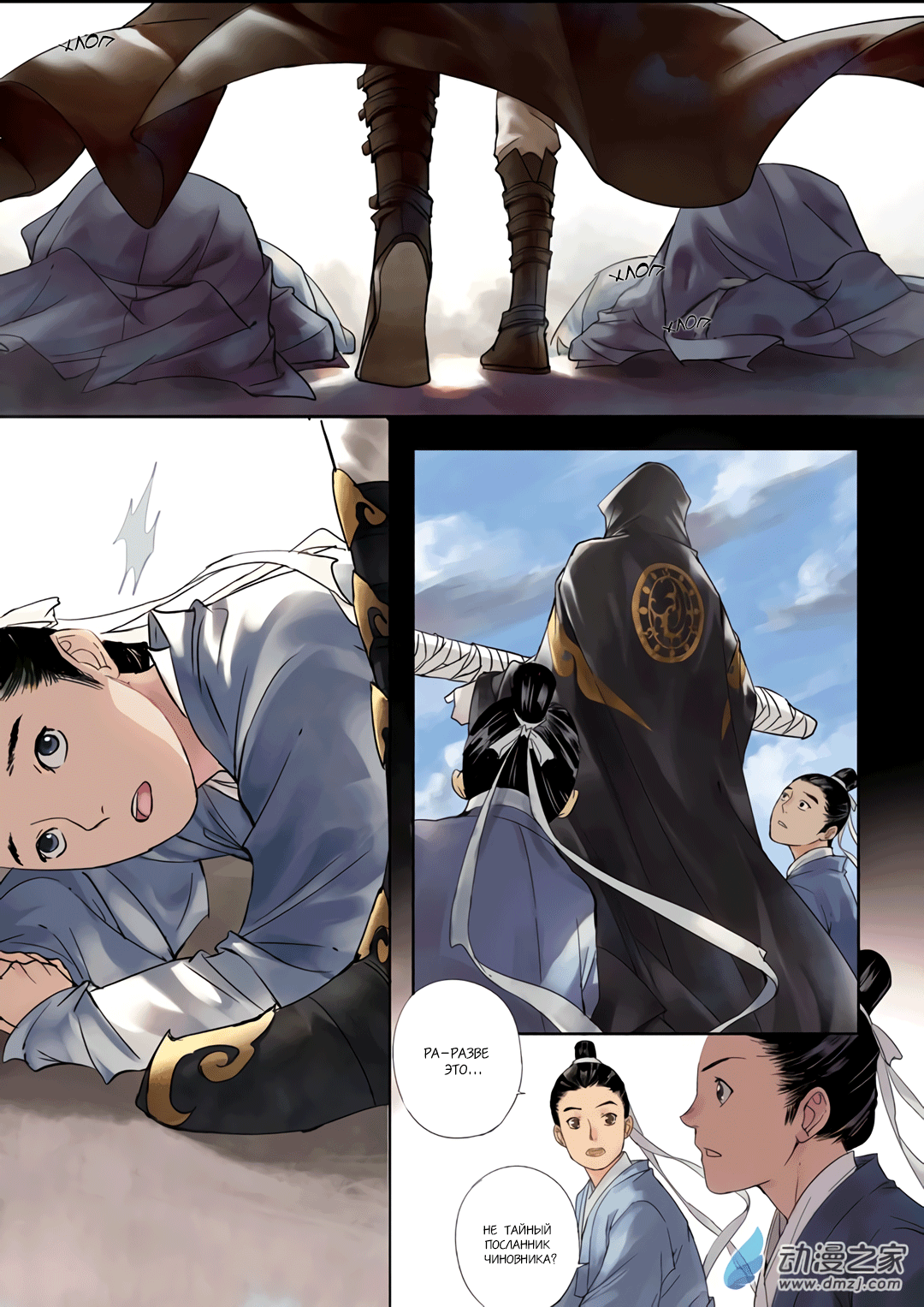Qin Si Пролог(1) 第6页