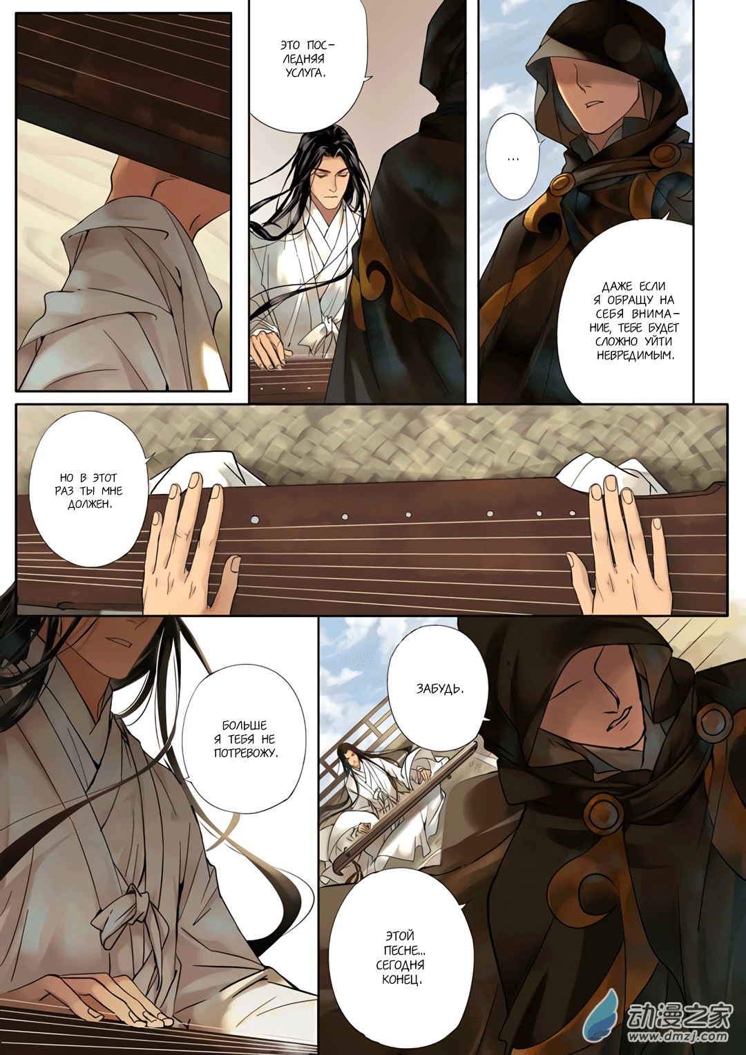 Qin Si Пролог(1) 第8页