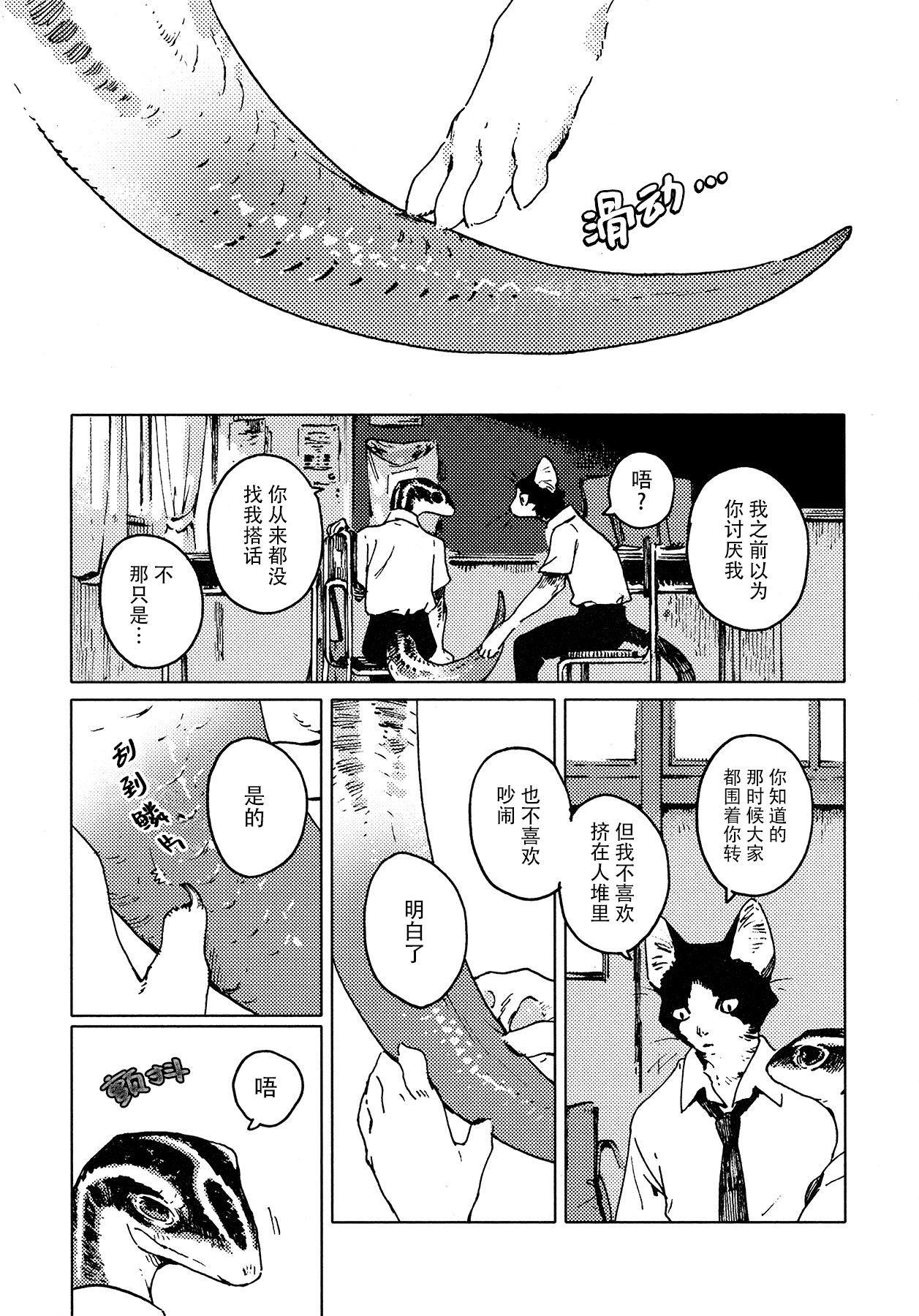 Escalate Oneshot 第8页