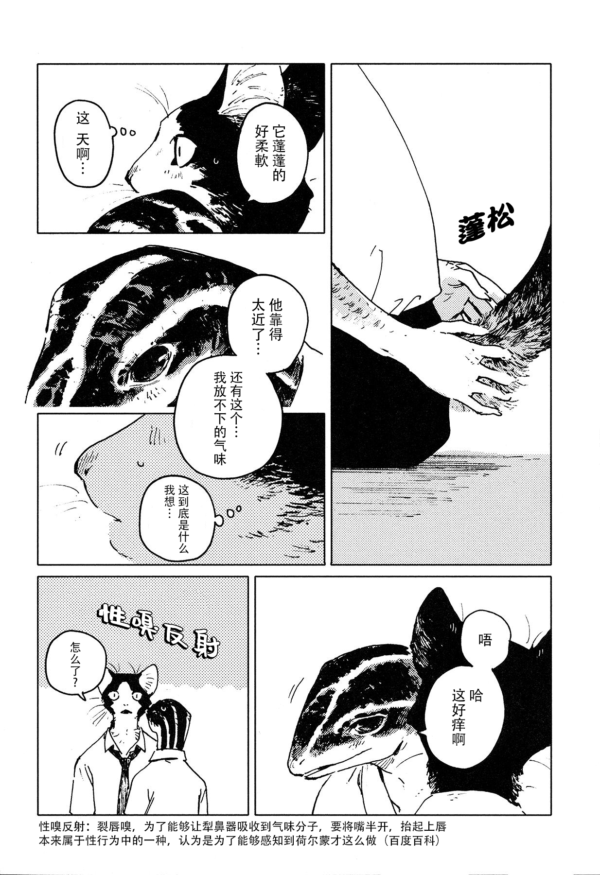 Escalate Oneshot 第10页