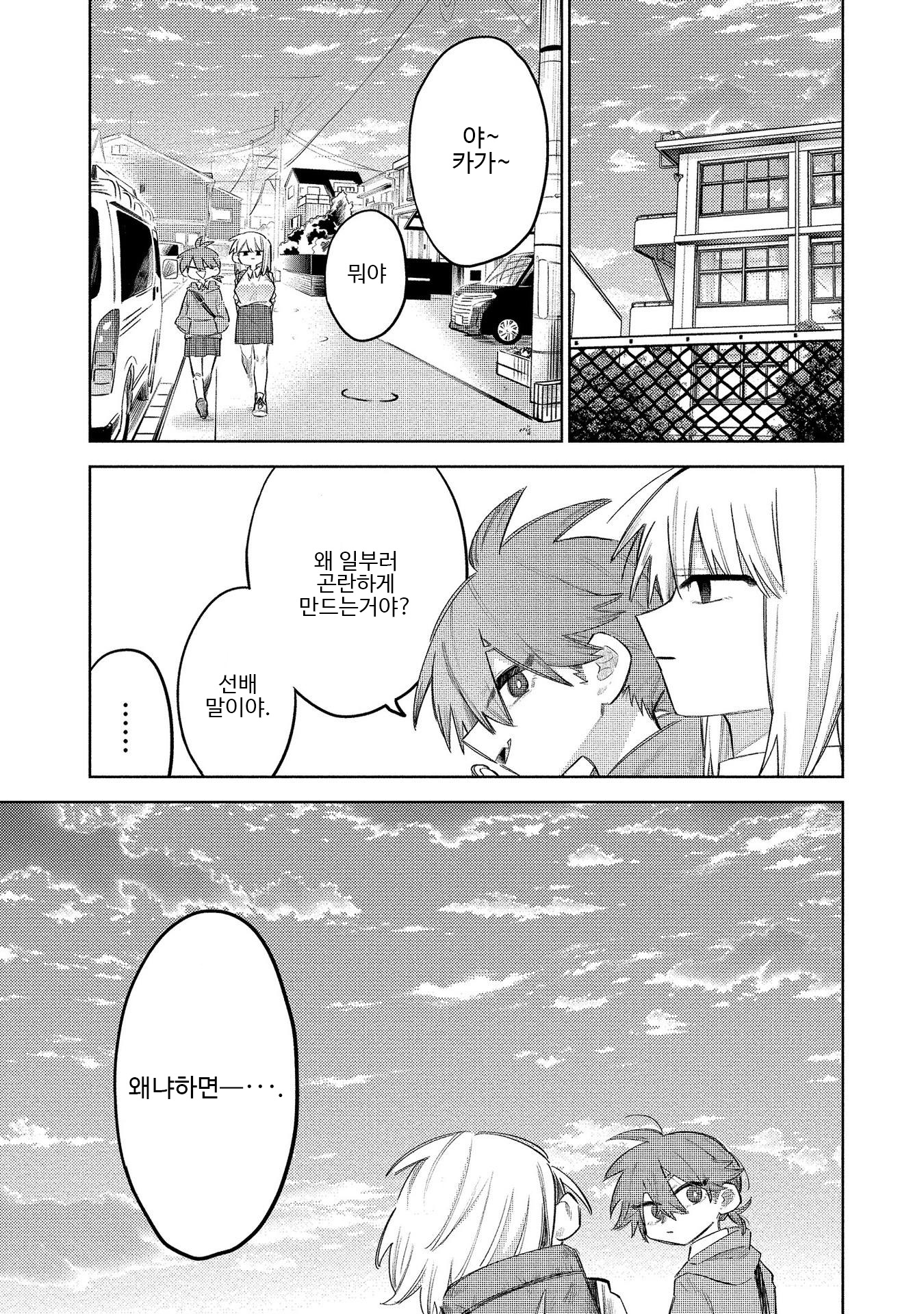 Komada-san wo Komarasetai 코마다양은 찾고있다 第13页