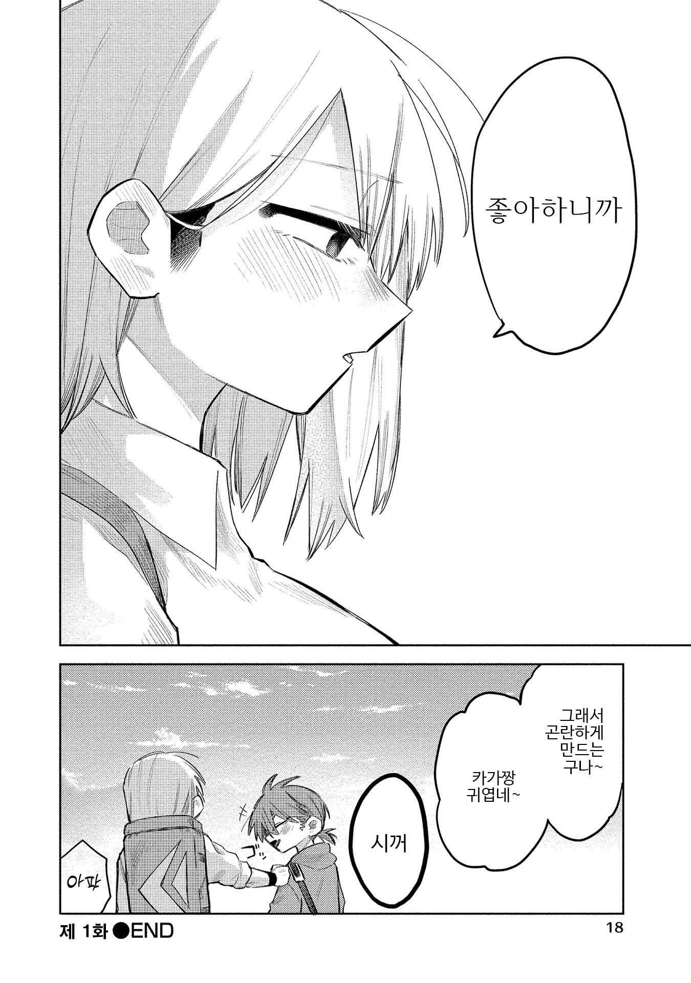 Komada-san wo Komarasetai 코마다양은 찾고있다 第14页