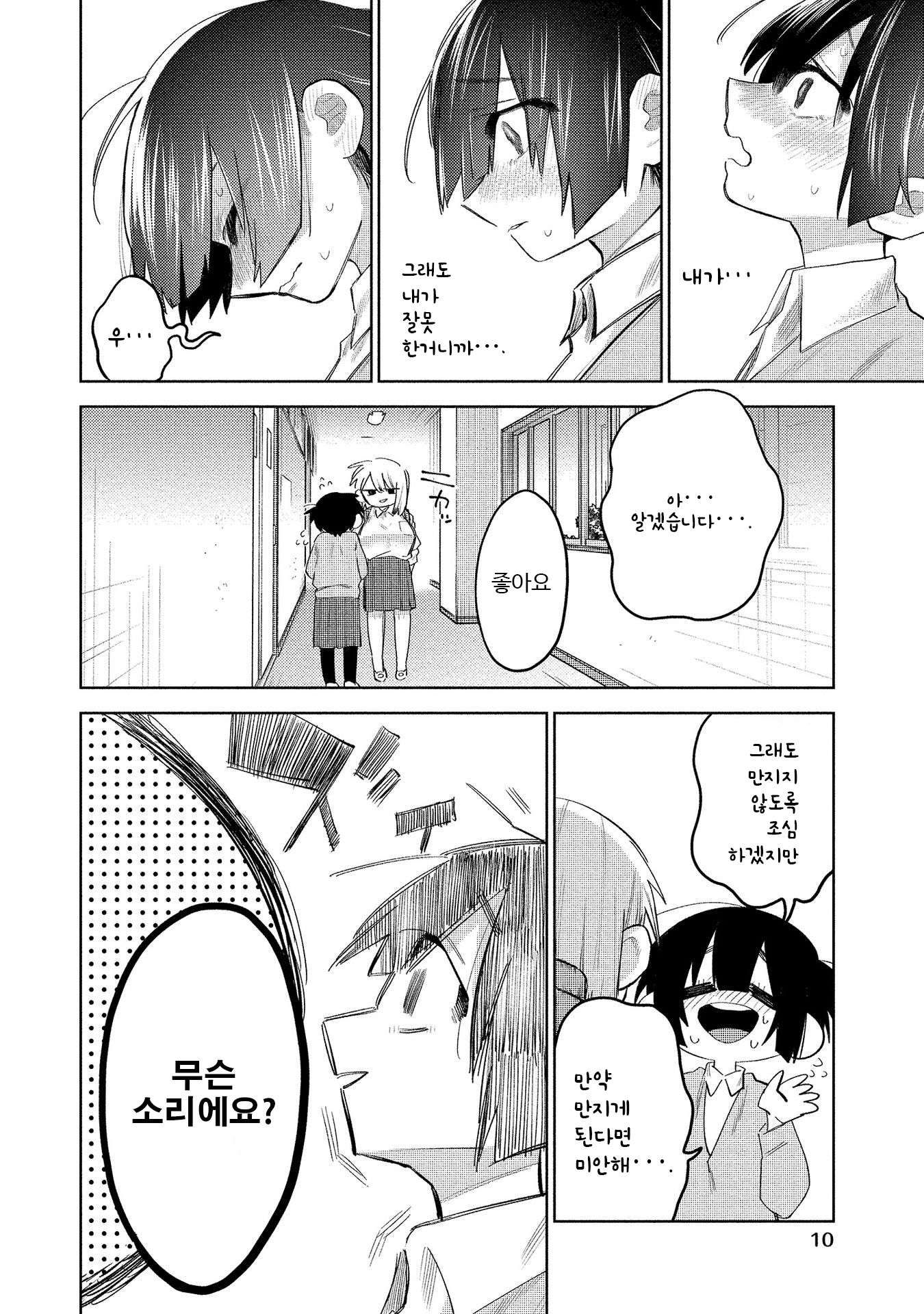Komada-san wo Komarasetai 코마다양은 찾고있다 第6页