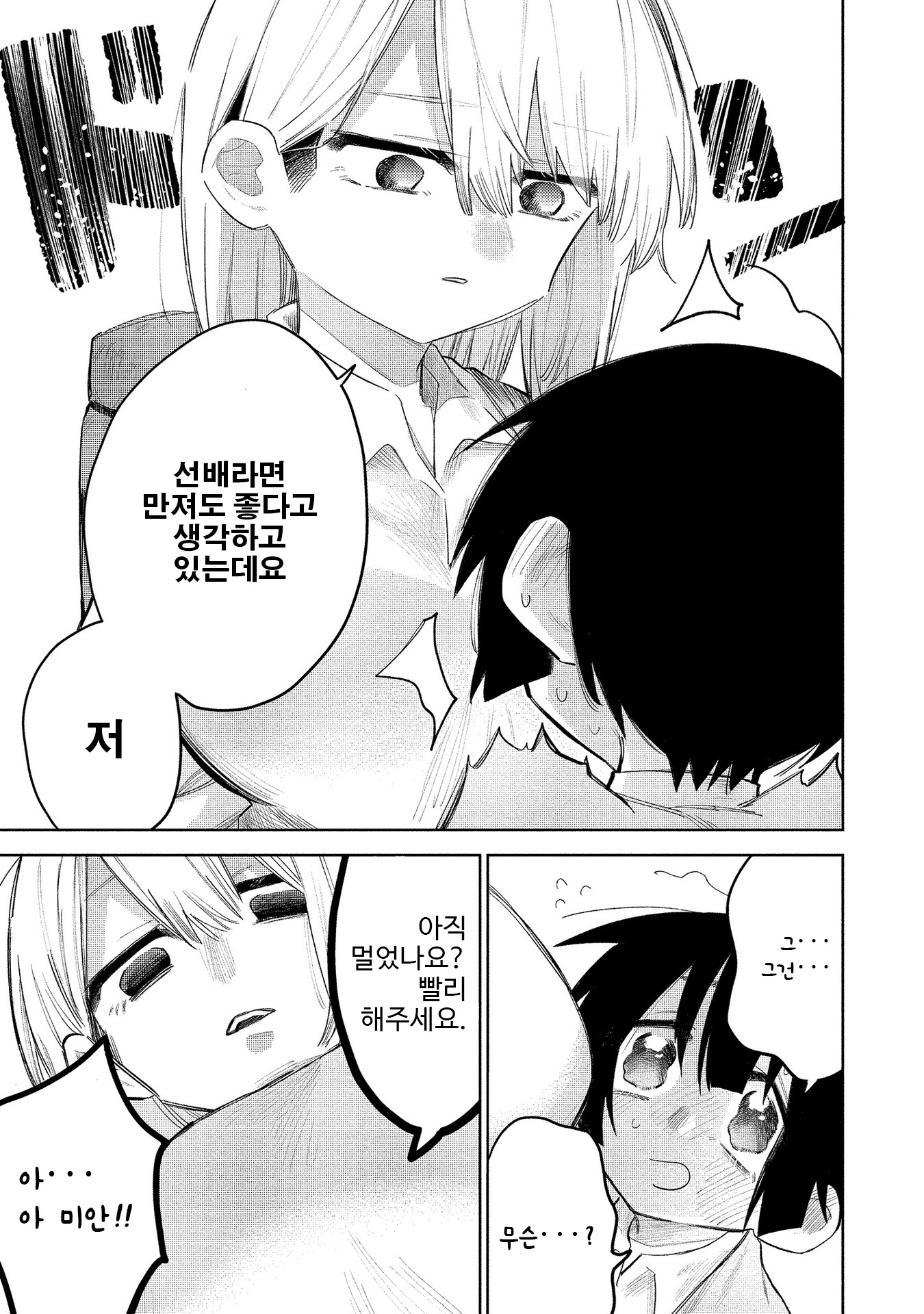 Komada-san wo Komarasetai 코마다양은 찾고있다 第7页