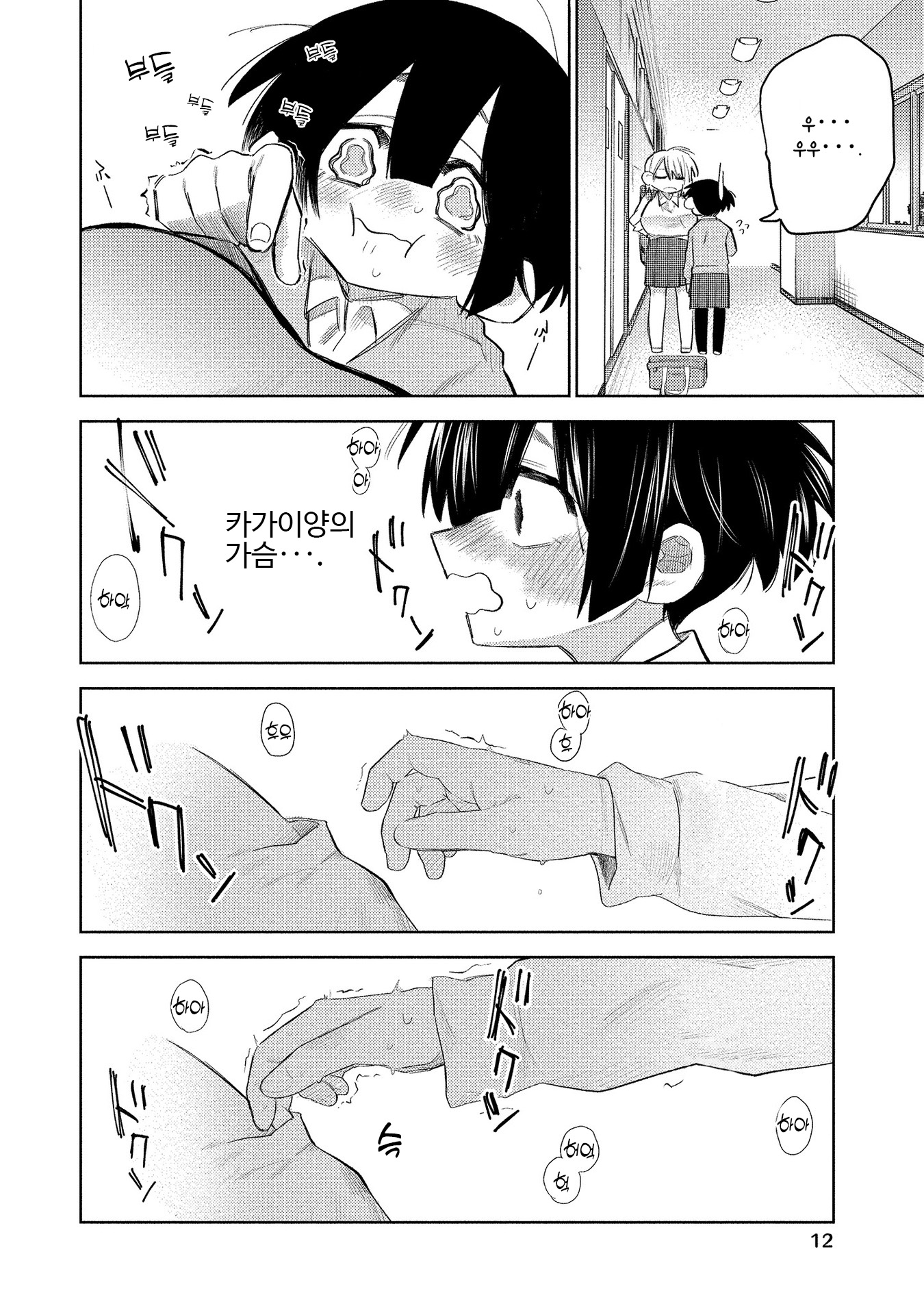 Komada-san wo Komarasetai 코마다양은 찾고있다 第8页