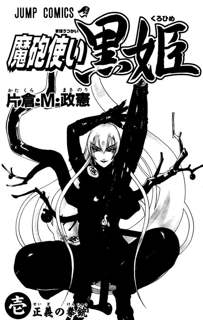 Mahou Tsukai Kurohime Himeko, A Capturada 第2页