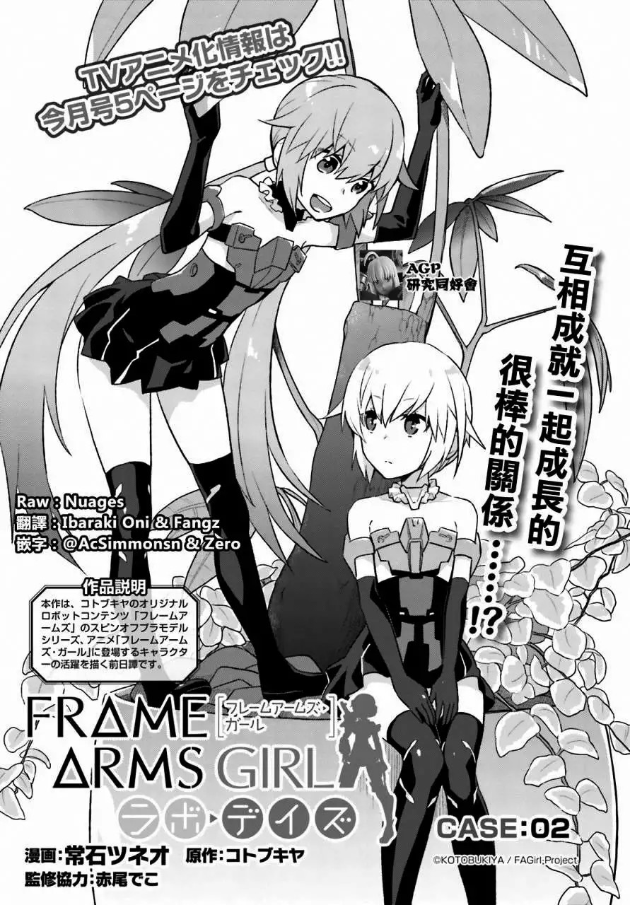 Frame Arms Girl: Lab Days Vol. 1 Ch. 2 第3页