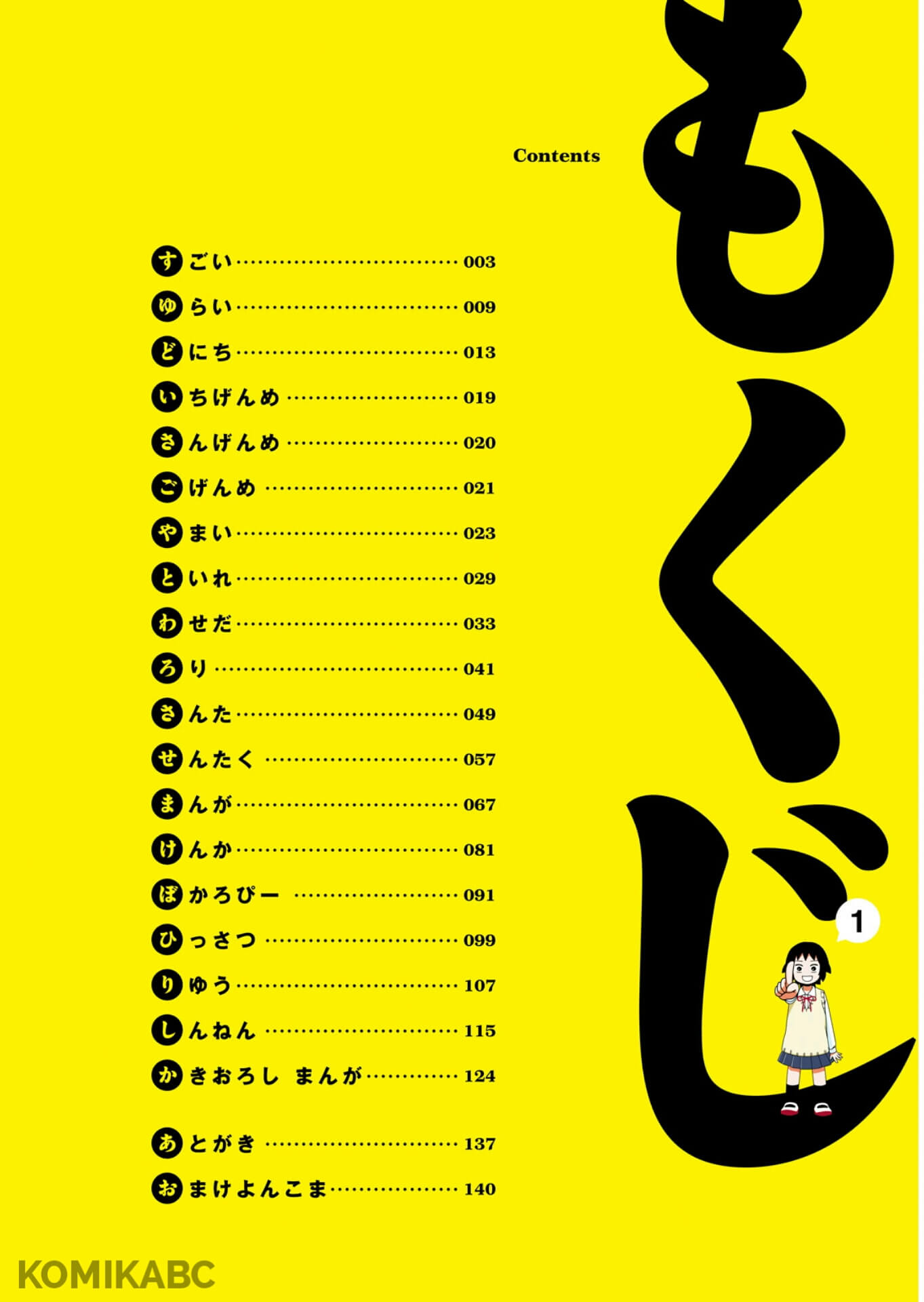 Joshikousei no Mudazukai Luar Biasa 第4页