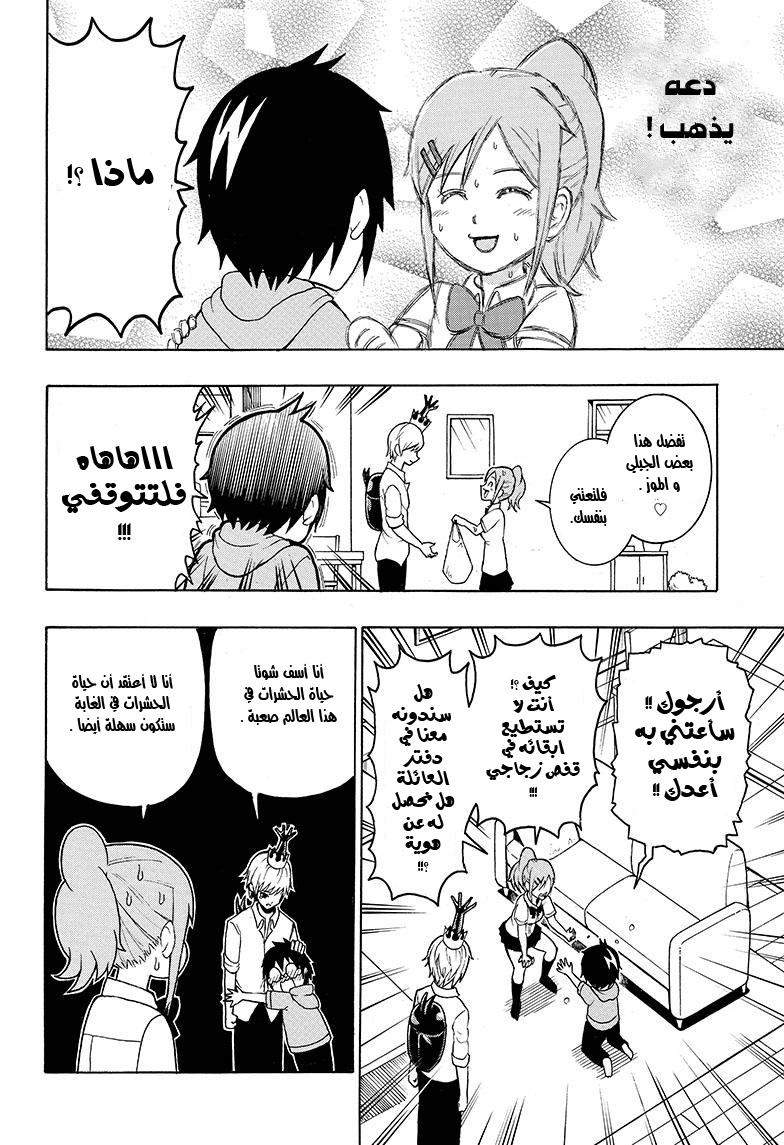 Shinrin Ousha Mori King حالة طوارئ 第31页