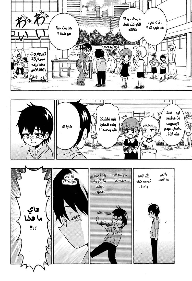 Shinrin Ousha Mori King حالة طوارئ 第37页