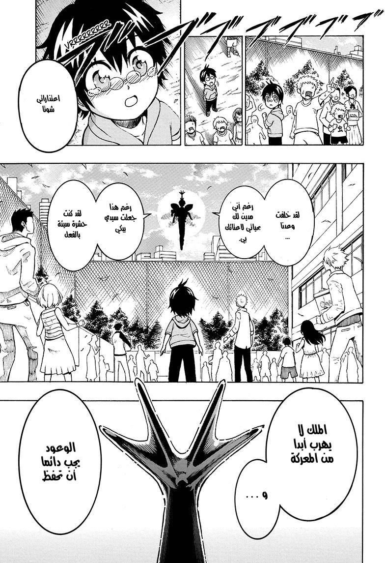 Shinrin Ousha Mori King حالة طوارئ 第38页